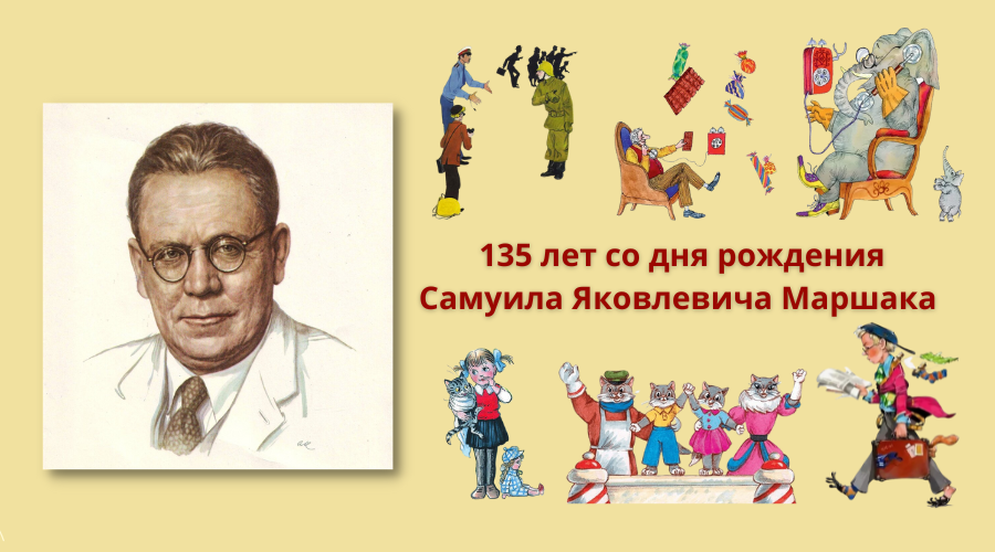 Самуил Маршак: «Требовательный мастер вправе ждать самого глубокого и  тонкого внимания к своему мастерству» | Новости | Статьи | Литературный  портал «Печорин.нет»