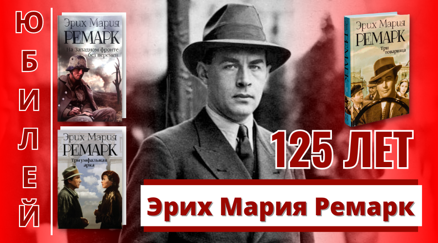 Эрих мария ремарк ℹ️ биография, личная жизнь, жена, национальность, творчество, с