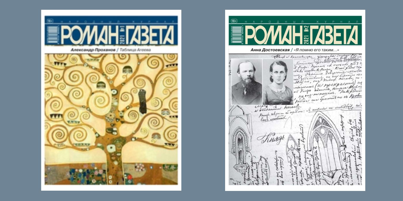 Академический дневник. Академические журналы. Публикация академического журнала. Геополитический романс книга.