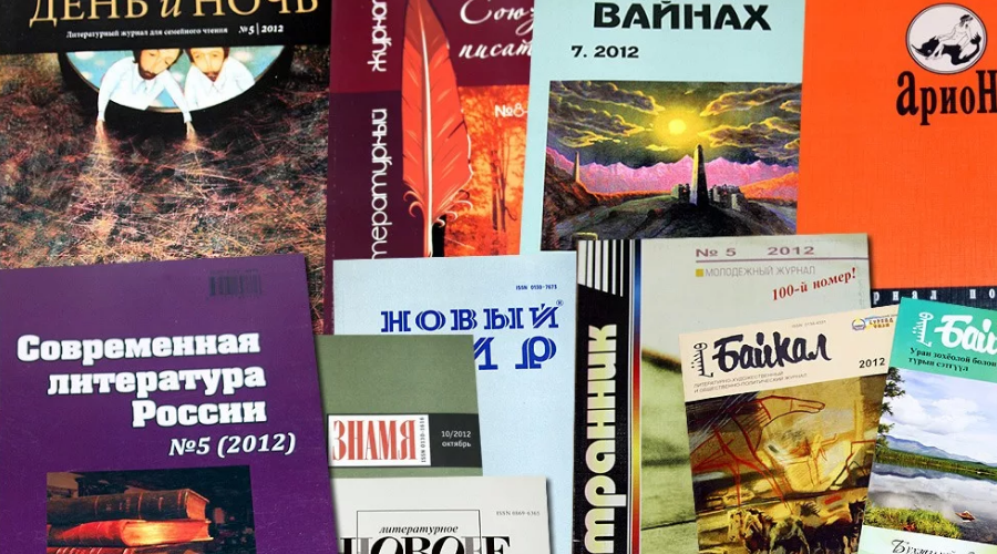 Литературные журналы список. Литературный журнал. Литературный журнал. Советские литературные журналы. Газеты и журналы.