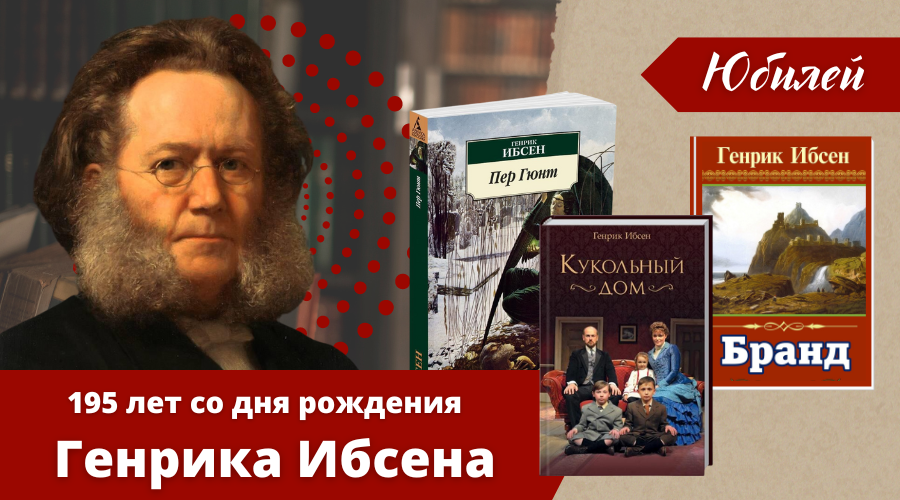 Генрик ибсен презентация 10 класс