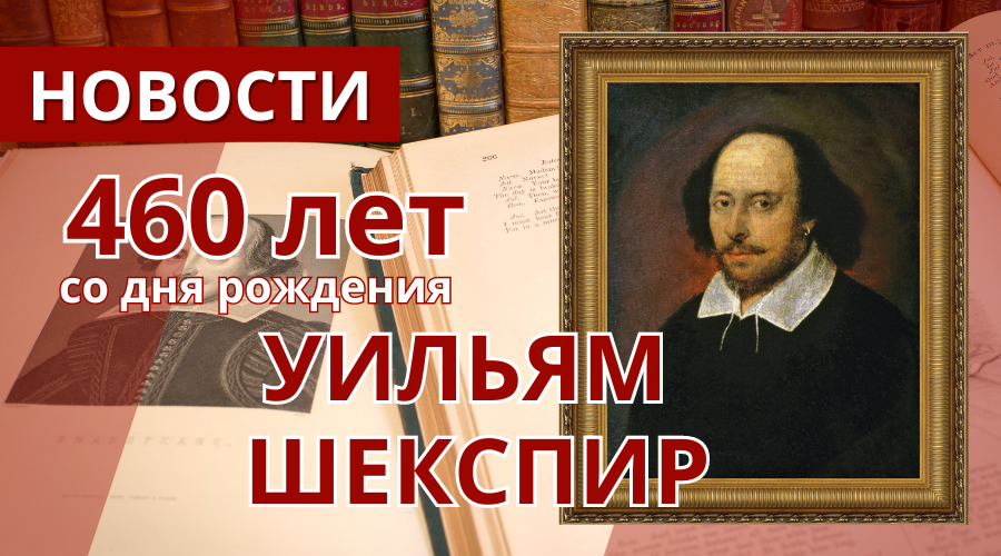 460 лет