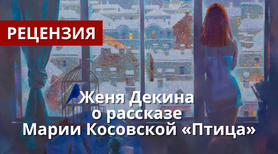 совсем без сисек Интересная фактура | Рецензии | Статьи | Литературный портал «Печорин.нет»