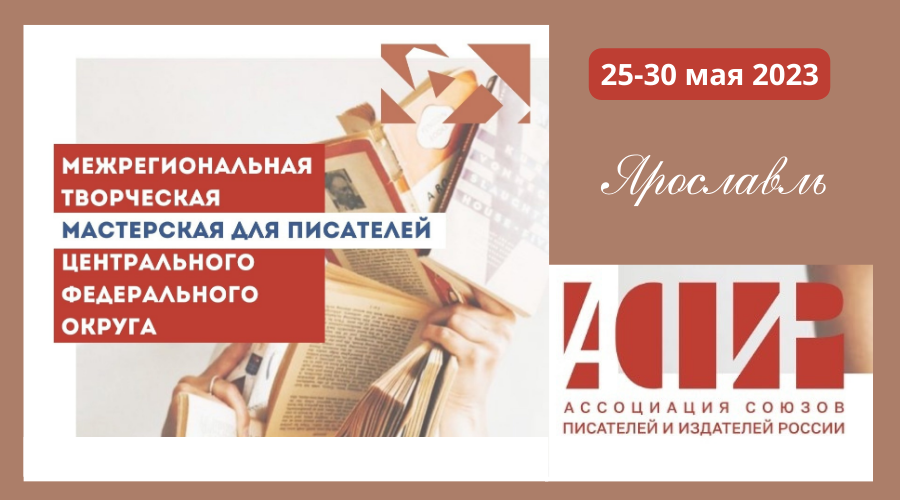 Конкурс межрегиональный литература. Межрегиональный писательский конкурс. Название литературного конкурса. Пегас конкурс по литературе 2023. Конкурс межрегиональный литература.