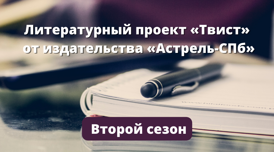 20 августа что можно. Издательство Астрель СПБ. Литературный проект