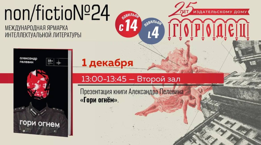 Пелевин гори огнем. Пелевин гори огнем. Пелевин гори огнем. Пелевин гори огнем. Пелевин гори огнем.